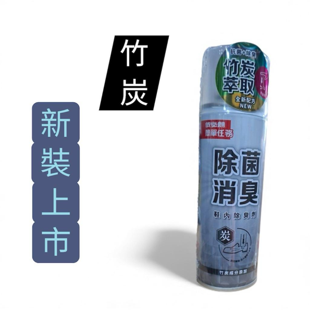 依必朗 簡單任務 鞋內除臭劑-銀離子+竹炭220ml【24h百貨網】-細節圖2