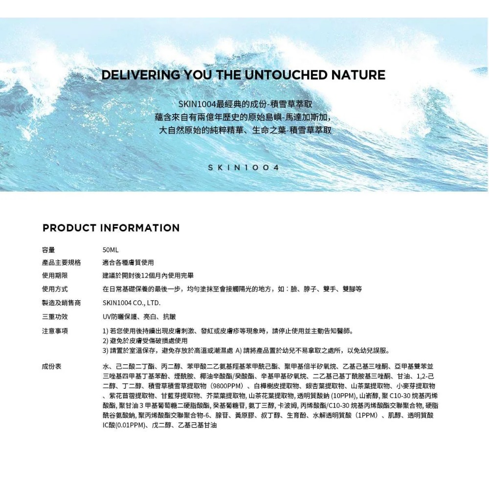 Skin1004馬達加斯加積雪草 {玻尿酸}- 水凝防曬精華 50ml(SPF50+/PA++++)-規格圖1