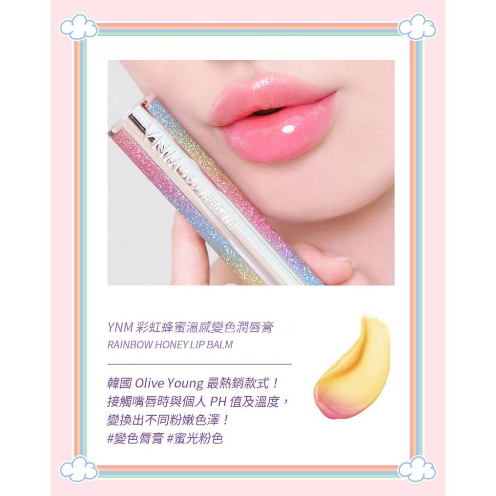 YNM Rainbow Honey 溫感潤色潤唇膏-細節圖2