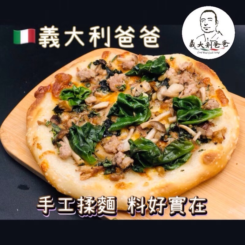 新✨白醬奶香-義大利肉腸洋菇波菜葉