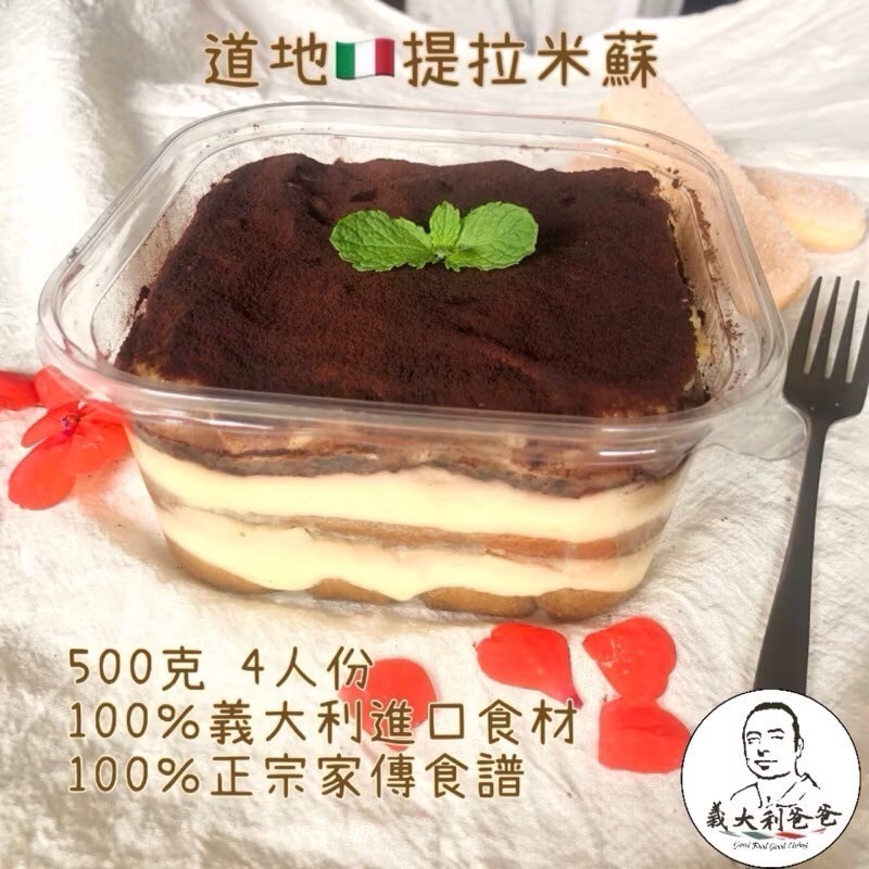 【🇮🇹義大利爸爸】道地提拉米蘇｜醇厚酒香｜減糖蛋糕｜瑪斯卡邦乳酪｜甜點Titamisu-細節圖3