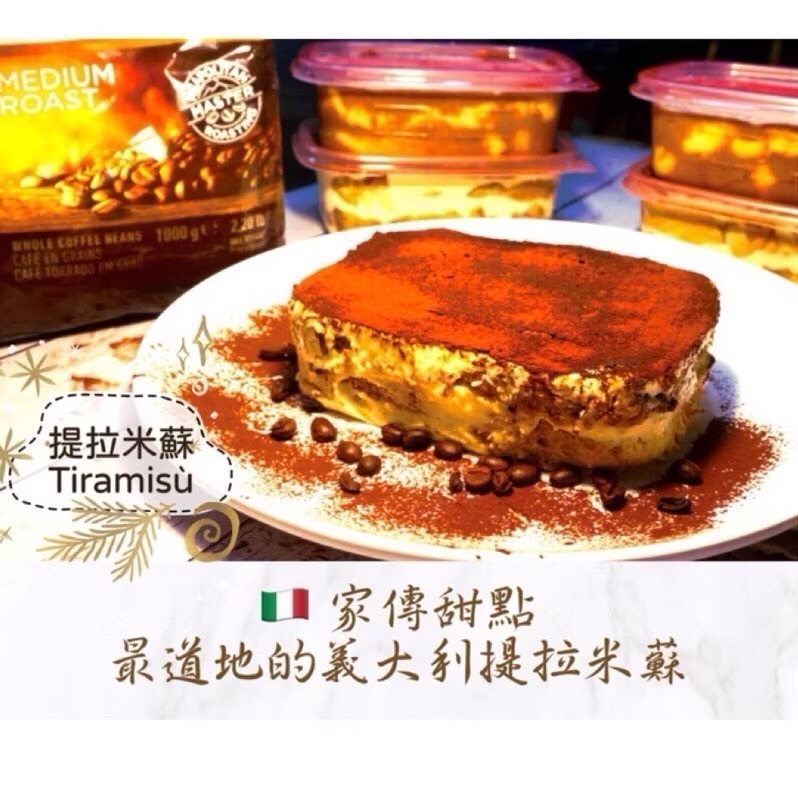 【🇮🇹義大利爸爸】道地提拉米蘇｜醇厚酒香｜減糖蛋糕｜瑪斯卡邦乳酪｜甜點Titamisu-細節圖5