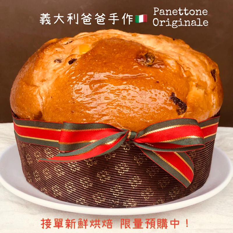 【🇮🇹義大利爸爸】聖誕水果麵包 Panettone 潘娜朵尼  義大利麵包 新鮮烘焙 口感溼潤 水果增量聖誕禮物-規格圖6