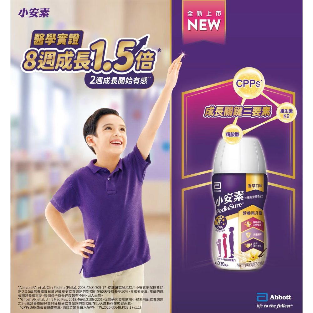 [ 好市多costco代購 ] 亞培 小安素均衡完整營養即飲配方 220毫升 X 24罐 商品編號:#238526-細節圖7