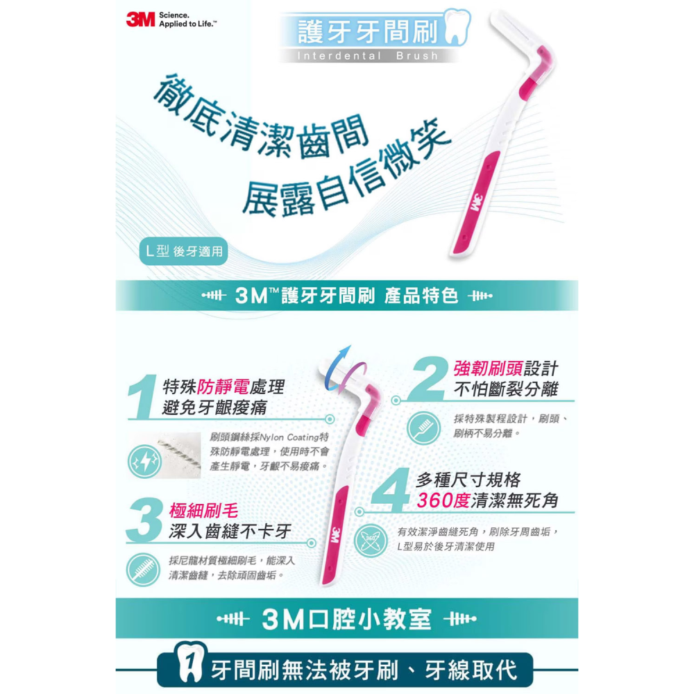 [ 好市多costco代購 ]3M 護牙牙間刷 L型 144支-細節圖8