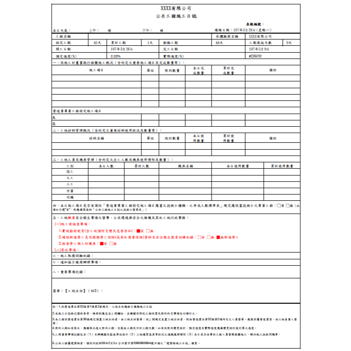 公共工程-進度表-施工日誌-Excel-範本-需稍具工程施工時序及Excel使用-(贈送實體USB 64G 3.x)-細節圖4
