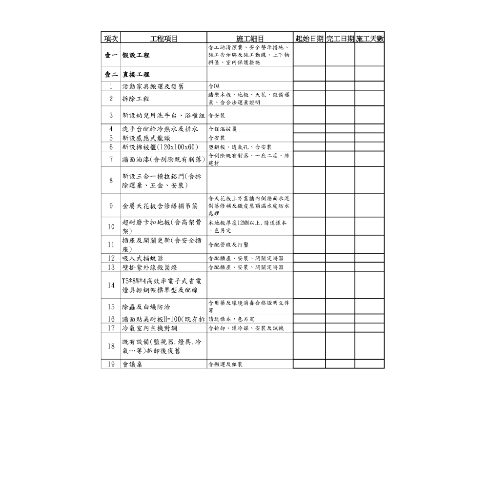 公共工程-進度表-施工日誌-Excel-範本-需稍具工程施工時序及Excel使用-(贈送實體USB 64G 3.x)-細節圖5