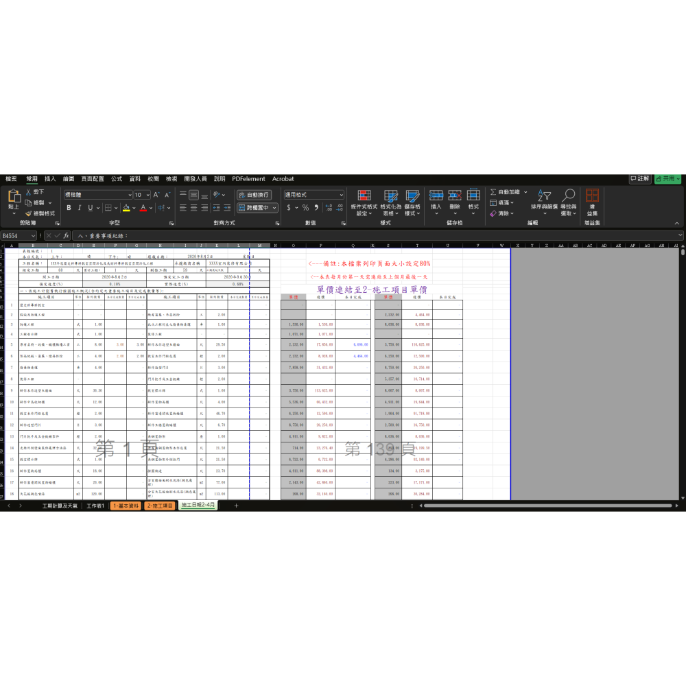 公共工程-進度表-施工日誌-Excel-範本-需稍具工程施工時序及Excel使用-(贈送實體USB 64G 3.x)-細節圖3