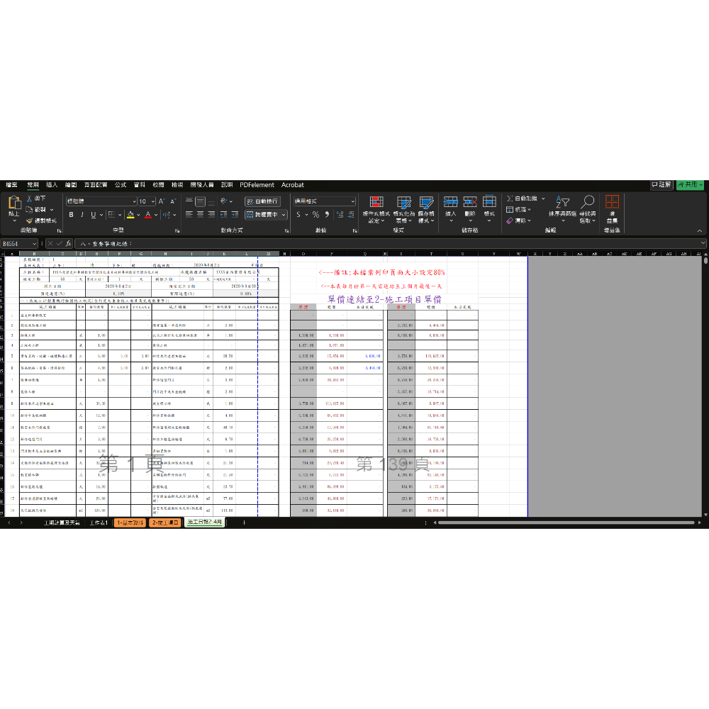公共工程-進度表-施工日誌-Excel-範本-需稍具工程施工時序及Excel使用-(贈送實體USB 64G 3.x)-規格圖8