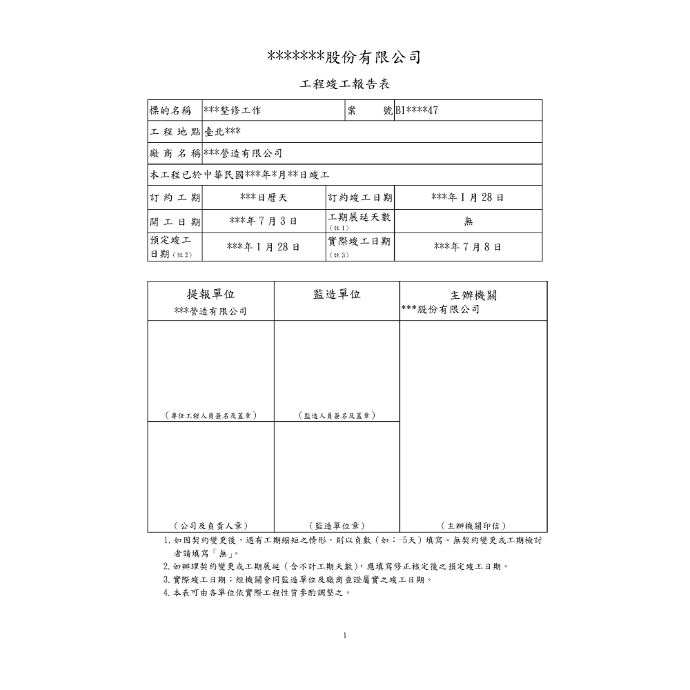 公共工程-多類型表格-範本(贈送  Adata 64G USB)-細節圖4