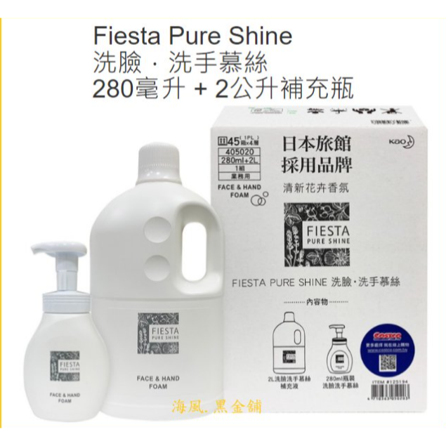 [ 好市多costco代購 ]Fiesta Pure Shine洗臉洗手慕絲280毫升+ 2公升補充瓶-細節圖5