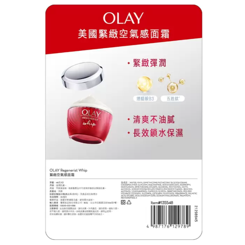 [ 好市多costco代購 ]OLAY 緊緻空氣感面霜 48公克 X 2入 商品編號:#135548-細節圖3