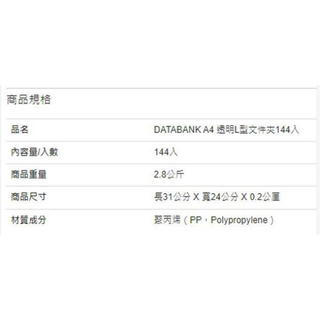 [ 好市多costco代購 ]DATABANK A4 透明L型文件夾144入 商品編號:#32446-細節圖3