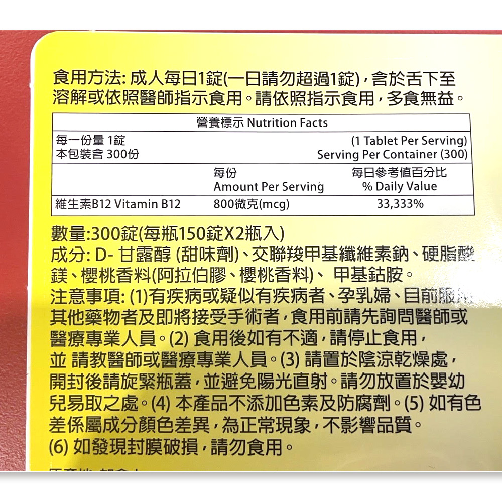 [好市多costco代購 ] 科克蘭 維生素B12錠 800微克 (150錠 X 2瓶)-細節圖6