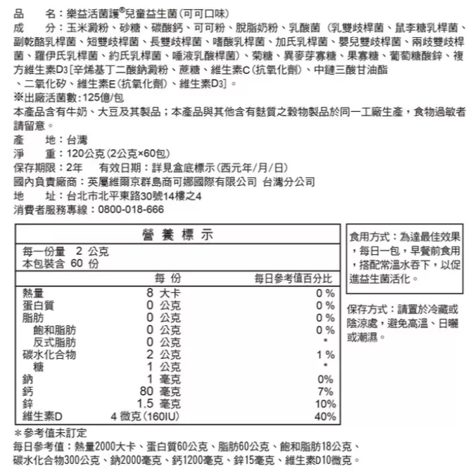 [ 好市多costco代購 ] 樂益活 菌護兒童益生菌 可可口味 2公克 X 60包 商品編號:#143904-細節圖4