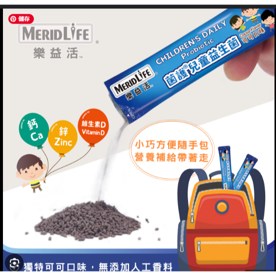 [ 好市多costco代購 ] 樂益活 菌護兒童益生菌 可可口味 2公克 X 60包 商品編號:#143904-細節圖5