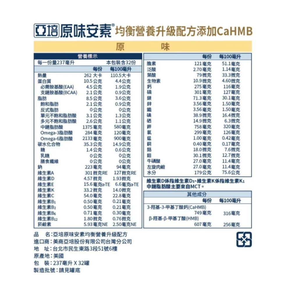 [ 好市多costco代購 ] Abbott 亞培安素一次僅限購3箱非6箱/原味/香草/237毫升商品:#145691-細節圖3