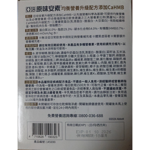 [ 好市多costco代購 ] Abbott 亞培安素一次僅限購3箱非6箱/原味/香草/237毫升商品:#145691-細節圖5