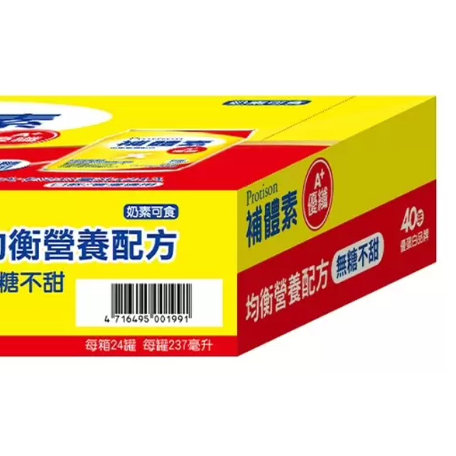 [ 好市多costco代購 ]補體素 優纖A+無糖不甜營養均衡完整即飲配方237毫升 X 24入商品編號:#221983-細節圖3