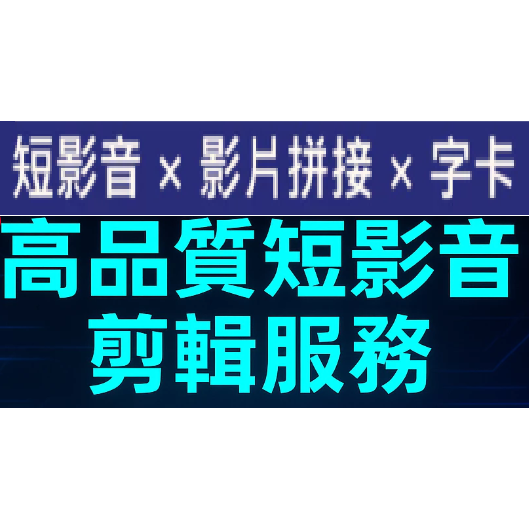 短視頻製作剪輯-,作品展示-商店內已存在多件商品中.下單前詳閱-商品描述內容.須提供1-5張清晰照片;聊聊談製作細節!-細節圖4