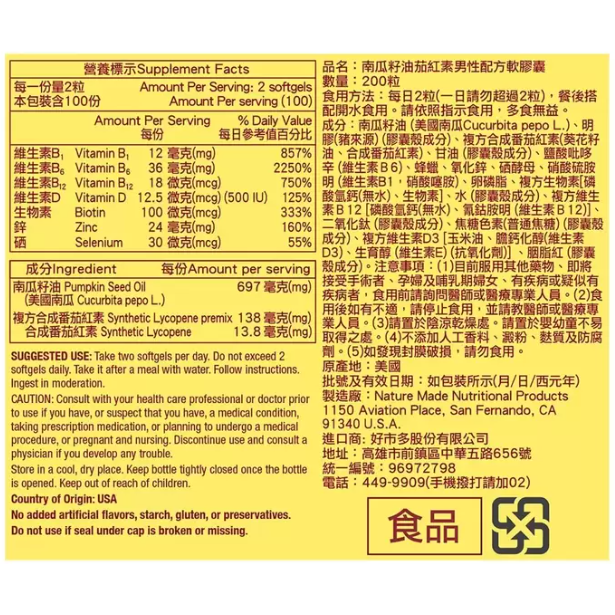 [ 好市多costco代購 ]Nature Made萊萃南瓜籽油茄紅素男性配方軟膠囊200粒商品編號:#994016-細節圖2
