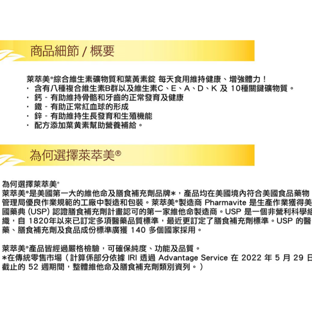 [ 好市多costco代購 ]Nature Made萊萃美綜合維生素礦物質葉黃素錠(食品)300錠編號:#196588-細節圖6