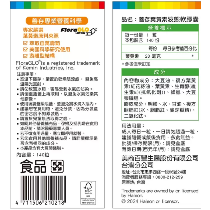 [ 好市多costco代購 ]善存 葉黃素液態軟膠囊 140顆 商品編號:#217306-細節圖4