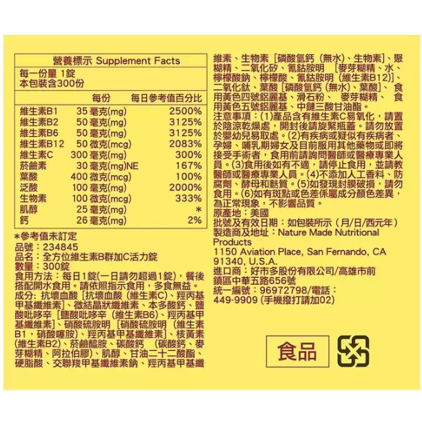 [ 好市多costco代購 ]Nature Made萊萃美全方位維生素B群加C 活力錠300粒商品編號:#234845-細節圖2