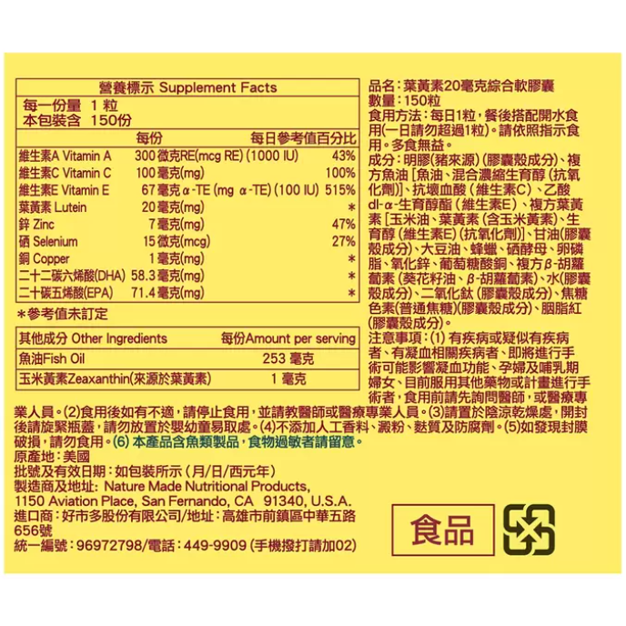 [ 好市多costco代購 ]Nature Made 萊萃美 葉黃素20毫克綜合軟膠囊 150粒商品編號:#335354-細節圖4