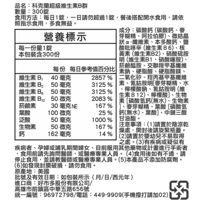 [ 好市多costco代購 ]Kirkland Signature科克蘭超級維生素B群300錠商品編號:#338120-細節圖5