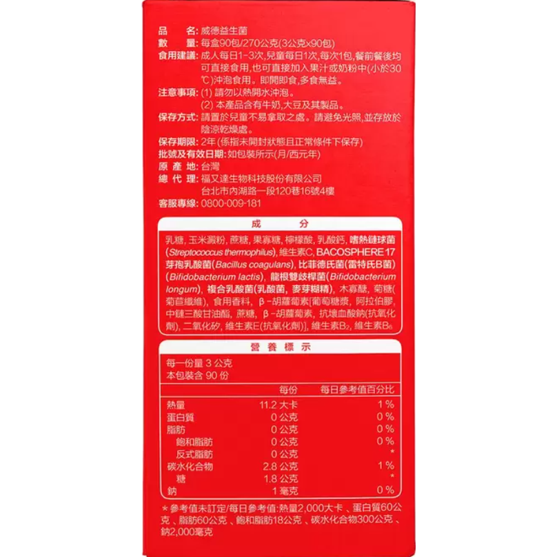 [ 好市多costco代購 ]威德 益生菌 顆粒 90包-商品編號:#994049-細節圖4