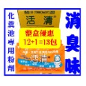活清 馬桶 臭 化糞池專用粉劑  廁所臭 除臭菌 分解菌 酵素菌 減少抽肥次數 微生物分解 馬桶阻塞 100g/包-規格圖2