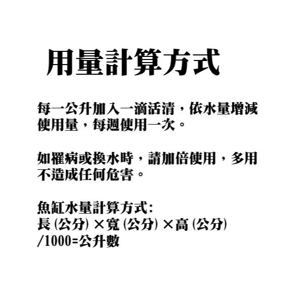 活清 水族生態菌 複合活菌 液劑   250cc  增強抵抗力 提高鮮豔 減少生病機率  日本技術 台灣-細節圖2