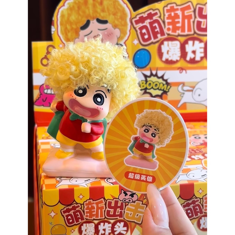 【蠟筆小新】萌新出擊爆炸頭盲盒-細節圖3