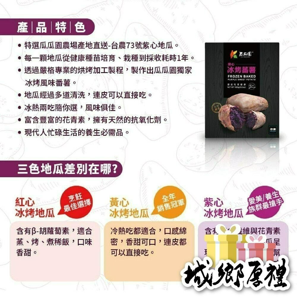 594購購配-瓜瓜園 紫心冰烤番薯 重量約1KG±5%-細節圖2