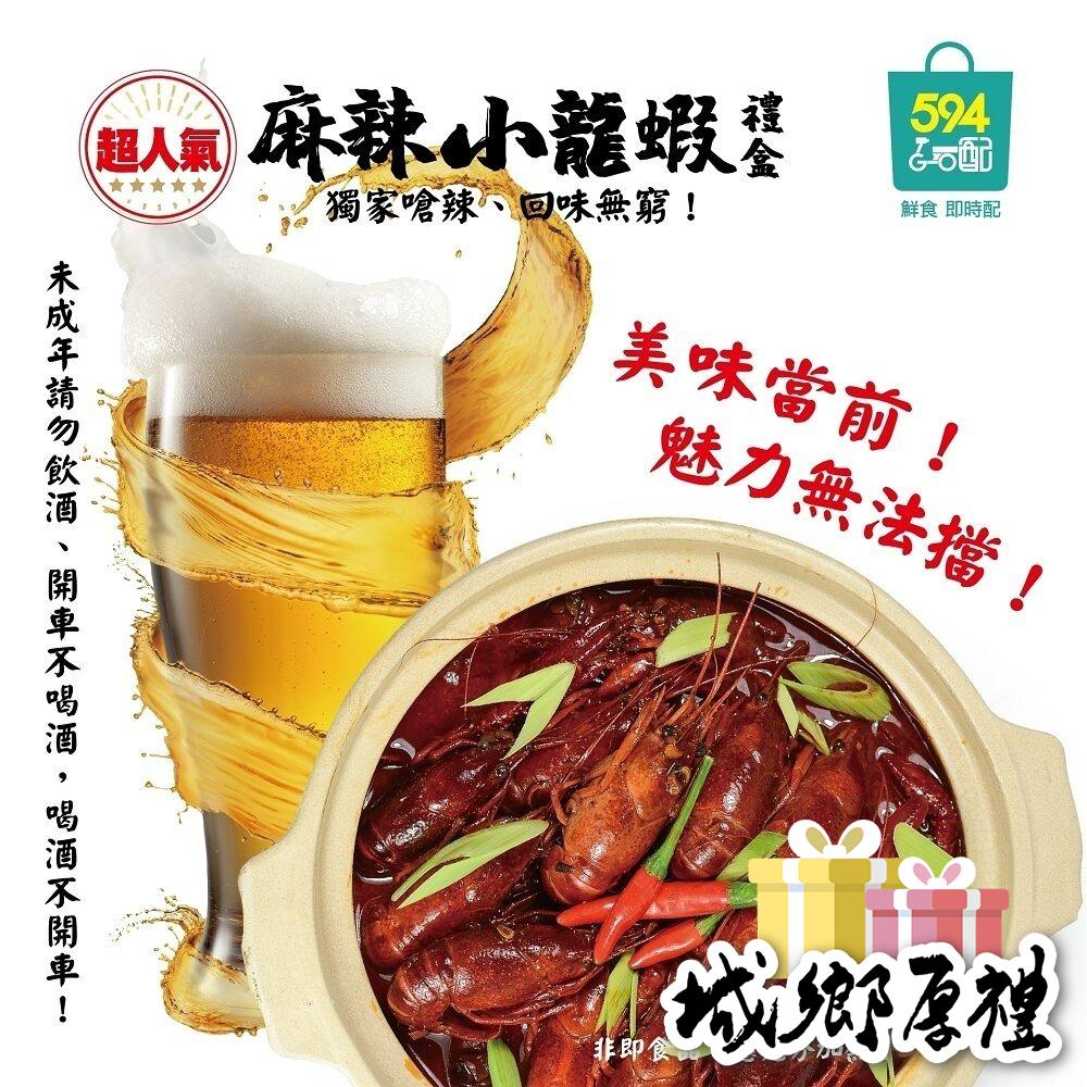 594購購配-麻辣小龍蝦 網路超人氣美食首選！ 居家聚會小酌的最佳選擇～淨重750克(固形物500克)/盒-細節圖3