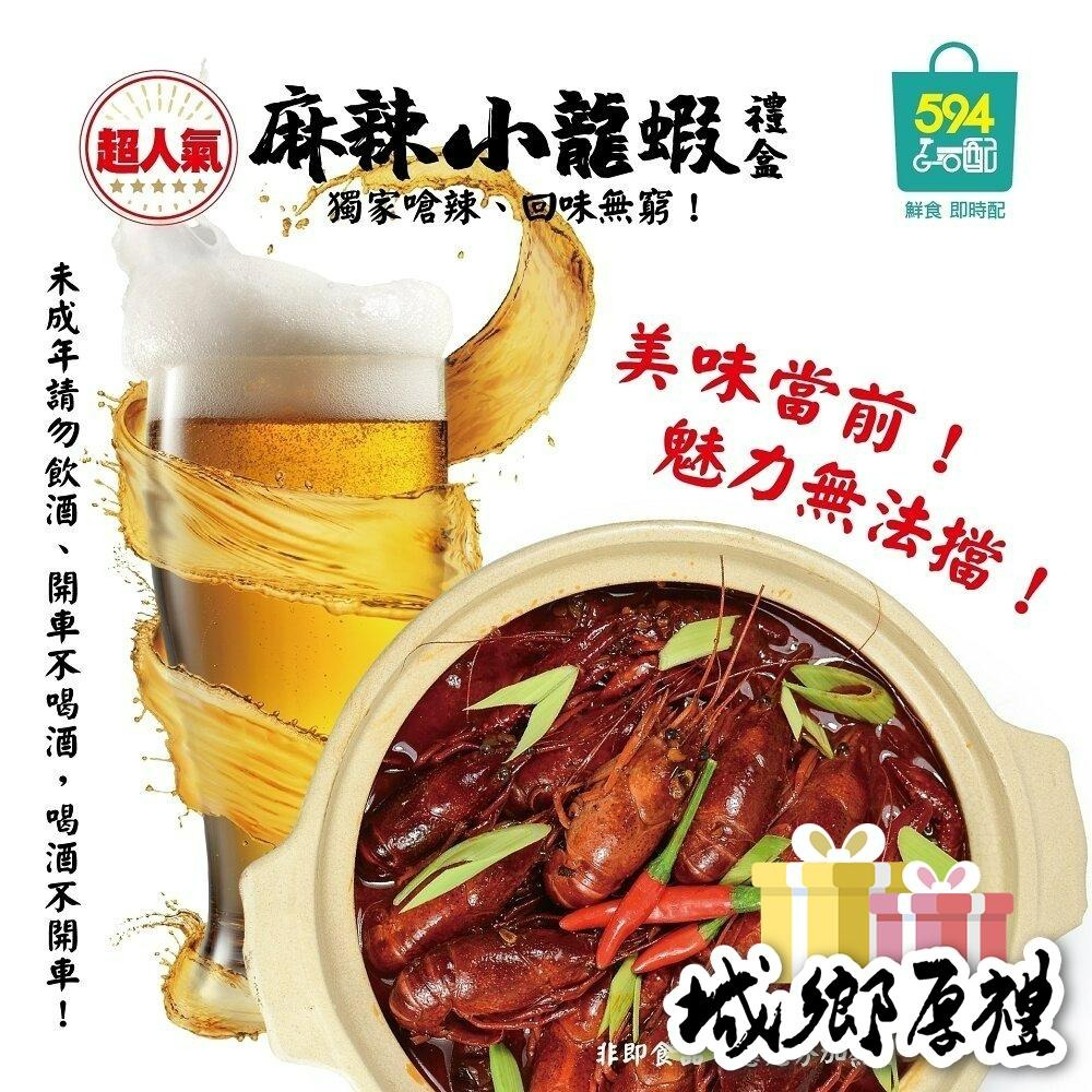 594購購配-麻辣小龍蝦 網路超人氣美食首選！ 居家聚會小酌的最佳選擇～淨重900克(固形物500克)/盒-細節圖3