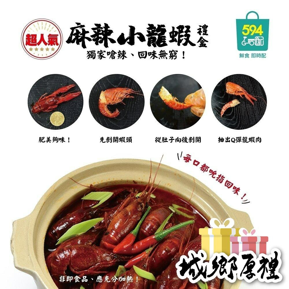 594購購配-麻辣小龍蝦 網路超人氣美食首選！ 居家聚會小酌的最佳選擇～淨重900克(固形物500克)/盒-細節圖4