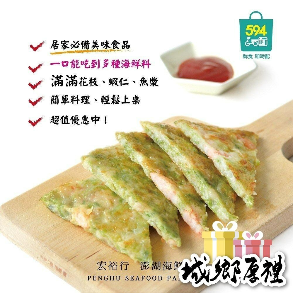 594購購配- [宏裕行] 澎湖海鮮派 每片重約300g/ 單片裝-細節圖3