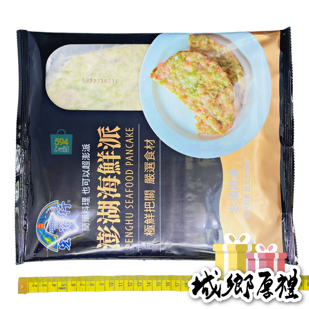594購購配- [宏裕行] 澎湖海鮮派 每片重約300g/ 單片裝-細節圖6