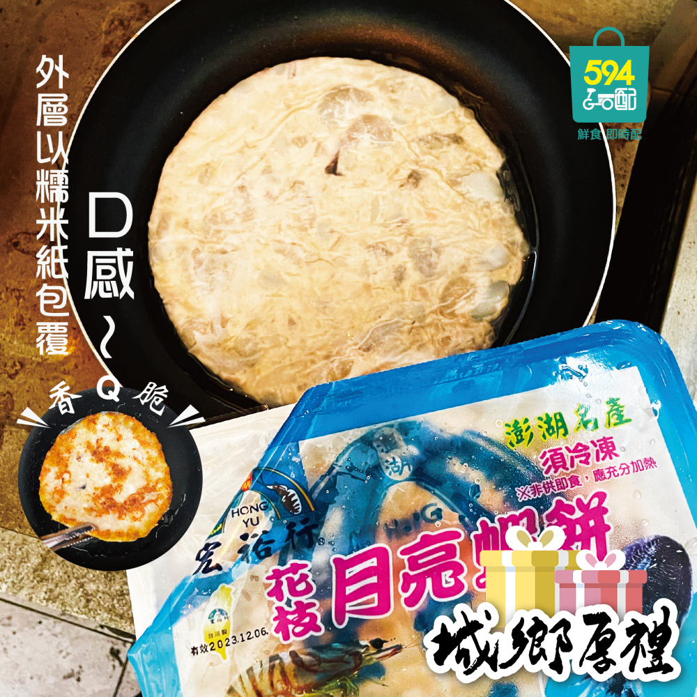 594購購配- [宏裕行] 花枝月亮蝦餅 每包600克/3片裝-細節圖3