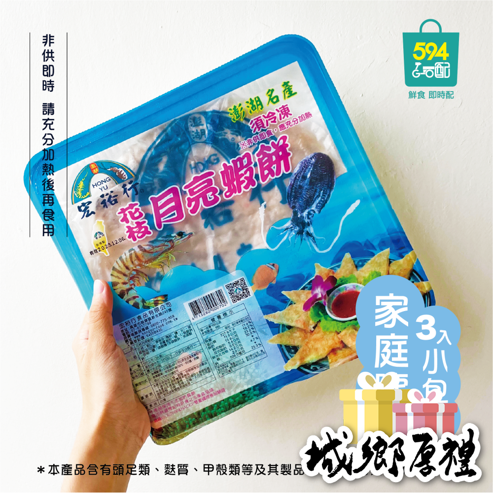 594購購配- [宏裕行] 花枝月亮蝦餅 每包600克/3片裝-細節圖4