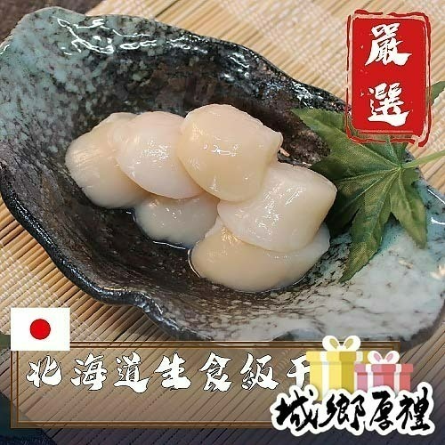 594購購配-北海道生食級干貝(1kg裝)