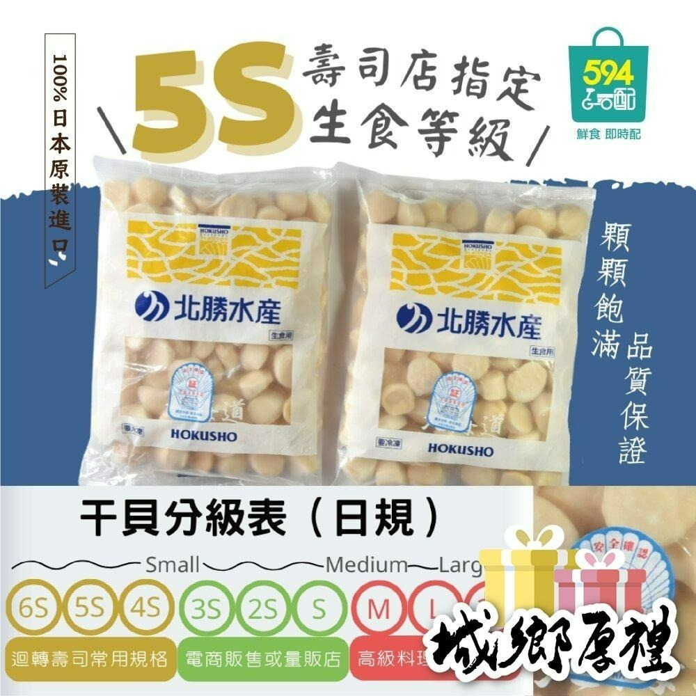 594購購配-北海道5S生食級干貝 (1kg裝)-細節圖2