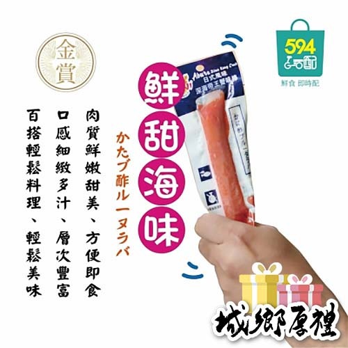 594購購配-深海帝王蟹味棒 (一組5包裝)