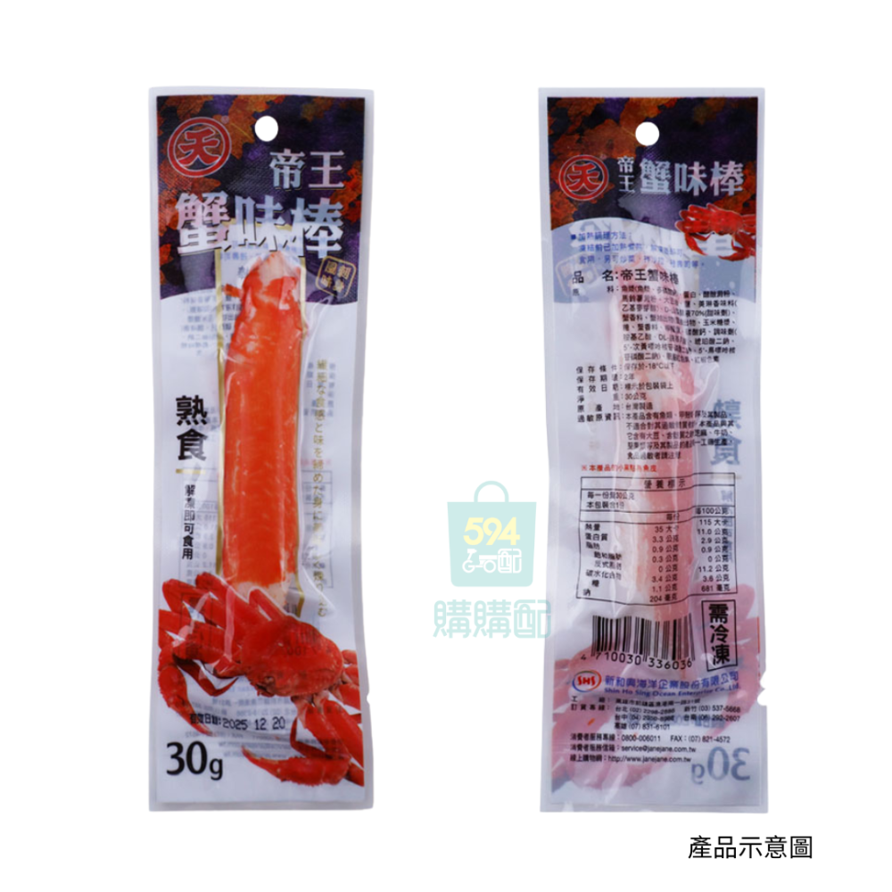594購購配-深海帝王蟹味棒 (一組5包裝)-細節圖5