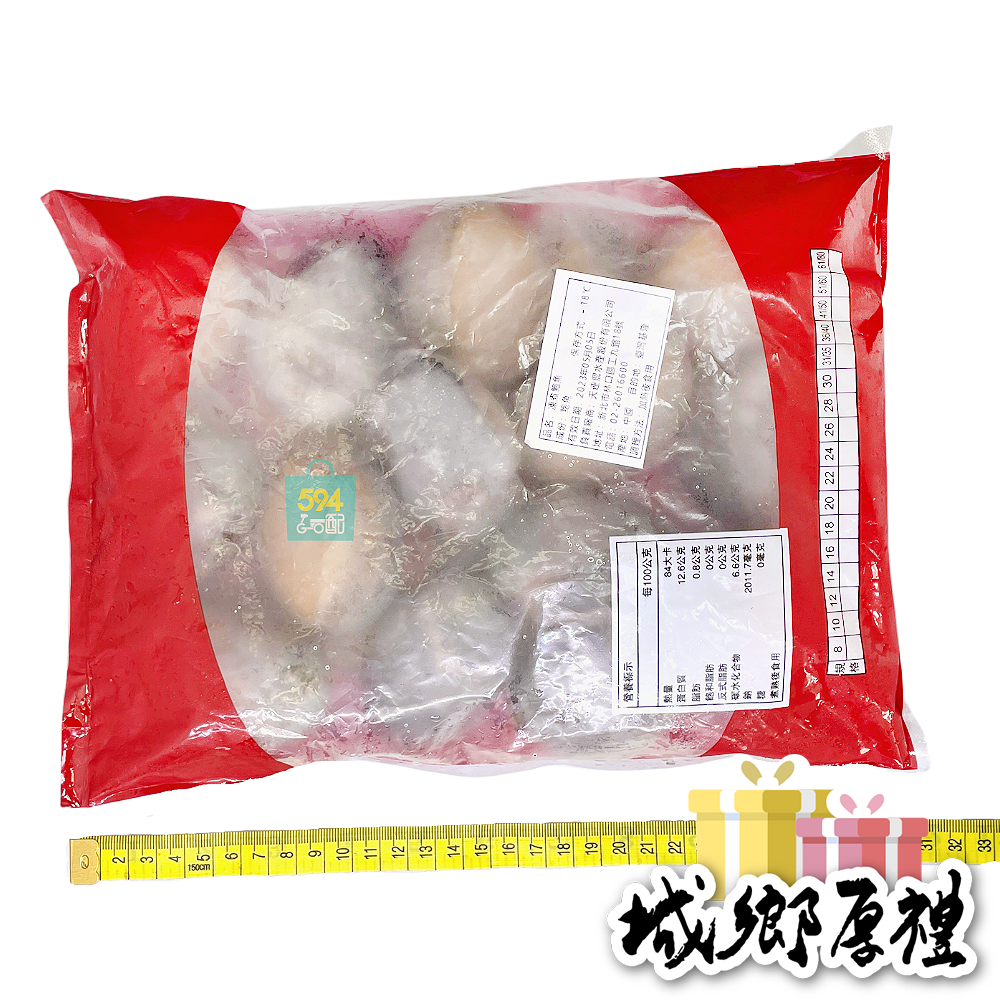 594購購配-極品帶殼鮑魚 每盒重量約1KG±10%/14粒裝-細節圖5