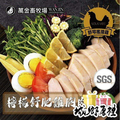 594購購配-檸檬舒肥雞胸肉 產銷履歷搖滾雞 (150g)