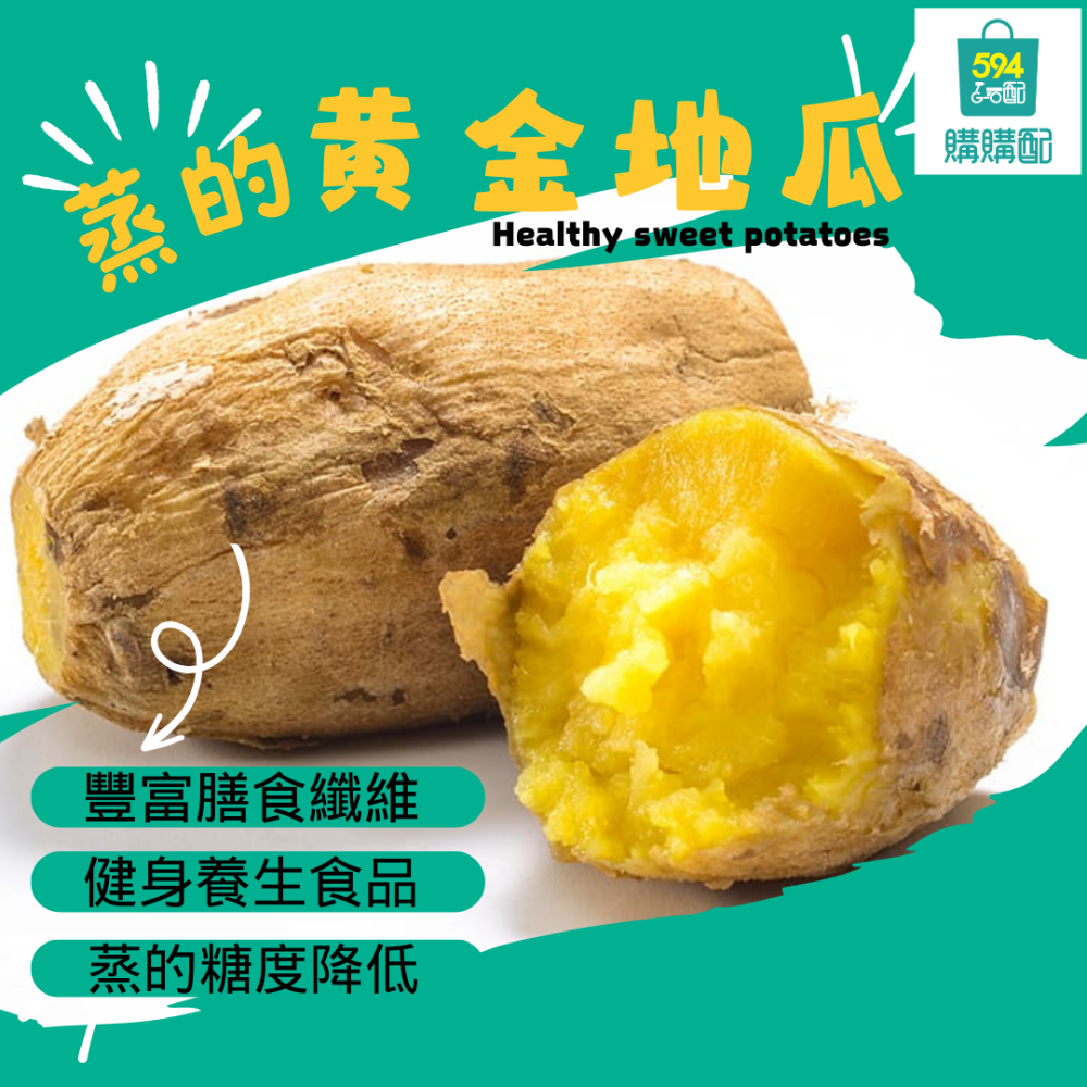 594購購配-[瓜瓜園] 蒸黃金地瓜500G原裝袋-細節圖2