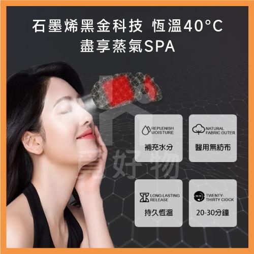 石墨烯 蒸氣眼罩 熱敷眼罩【附發票】【8851723】睡眠眼罩 加熱眼罩 蒸氣眼罩 眼罩 眼罩熱敷 按摩眼罩-細節圖2